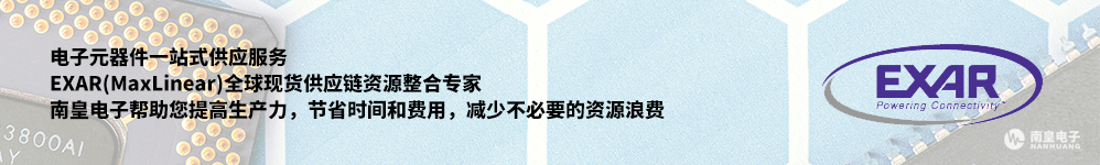 EXAR(Sipex)全球现货供应链整合专家
